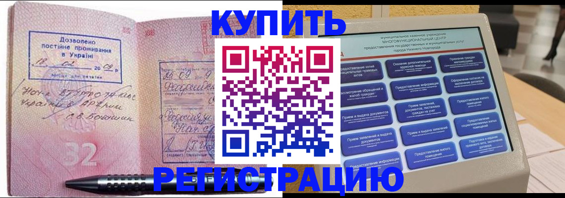 временная регистрация адрес в Чегеме