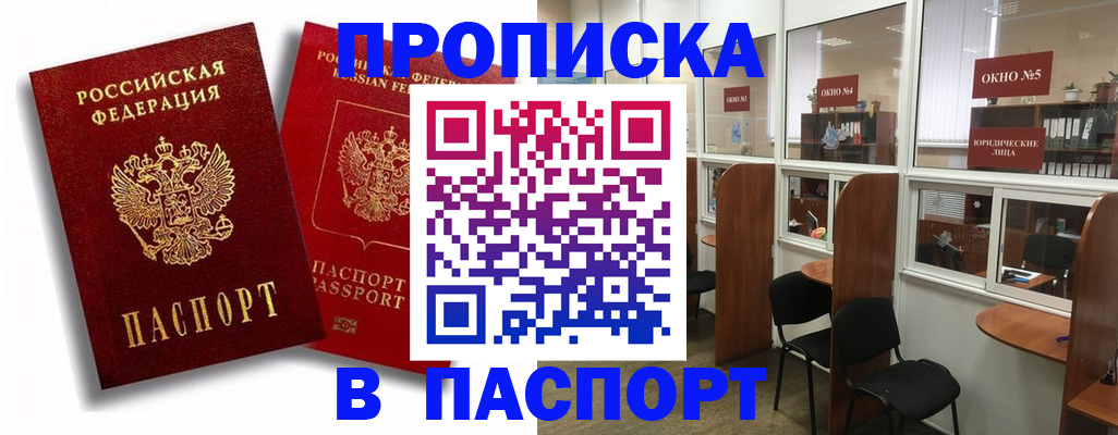 временная регистрация надежно в Чегеме