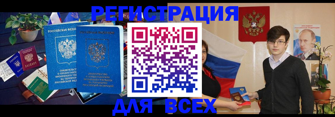 временная регистрация собственник в Чегеме